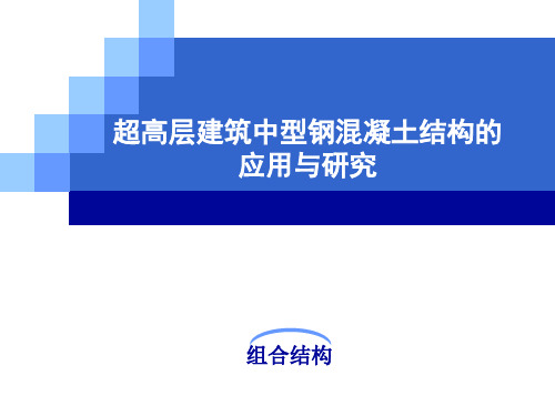 组合结构-PPT课件