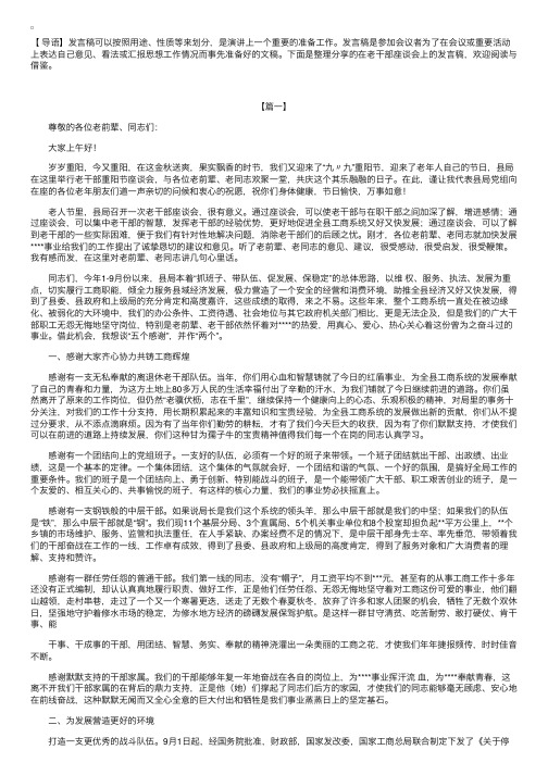 在老干部座谈会上的发言稿