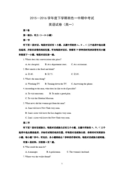 【英语】湖北省黄石市有色第一中学2015-2016学年高一下学期期中考试