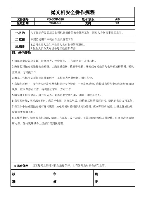 抛光机安全操作规程