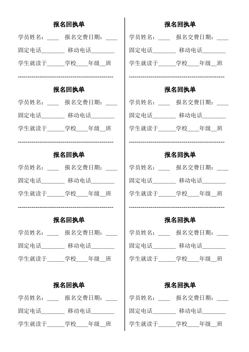 报名回执单