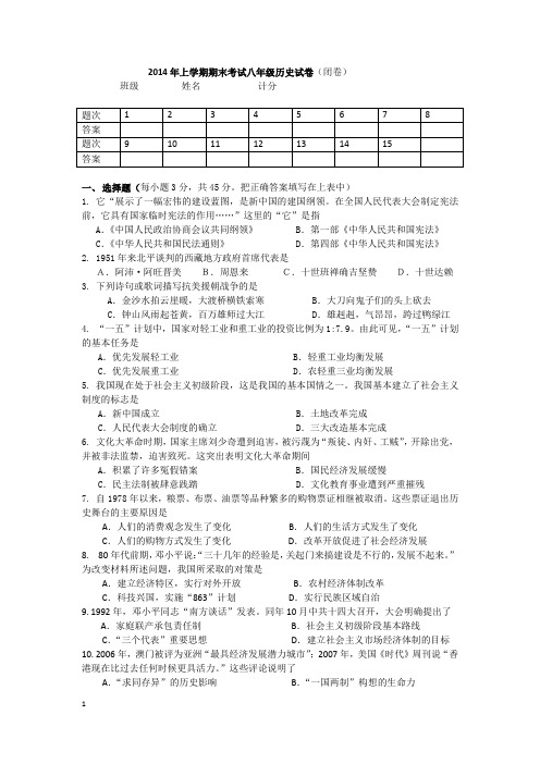 2014年上学期期末考试八年级历史试卷