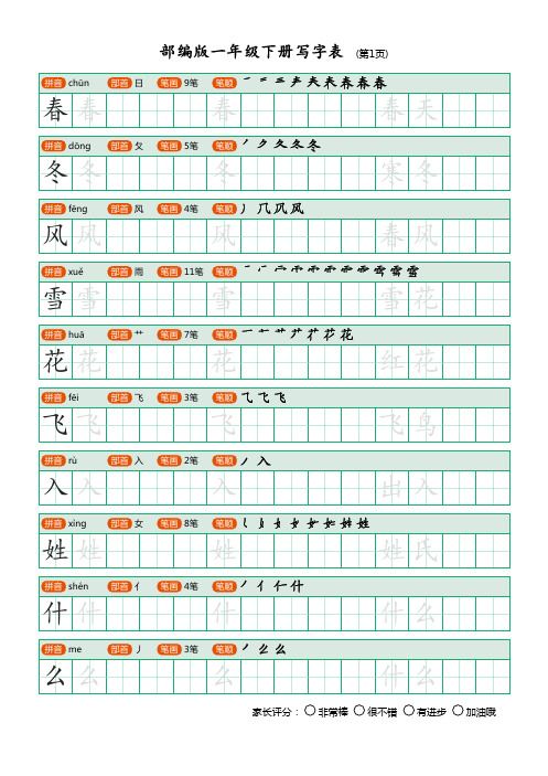 统编版语文一年级下册生字表练字帖可打印