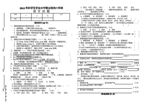 2012年秋六年级语文期末检测试题8K