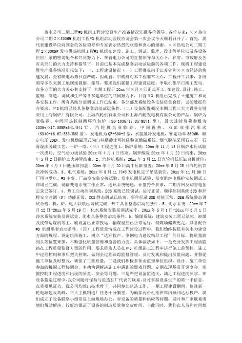 热电公司工程建设及生产情况汇报
