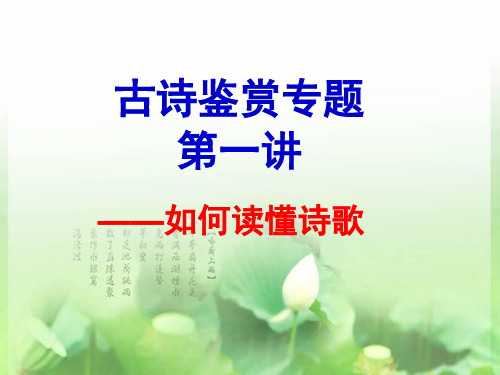 如何读懂诗歌