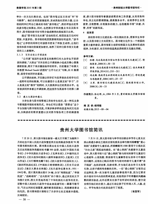 贵州大学图书馆简讯