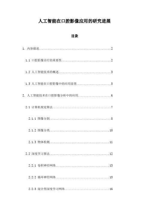 人工智能在口腔影像应用的研究进展