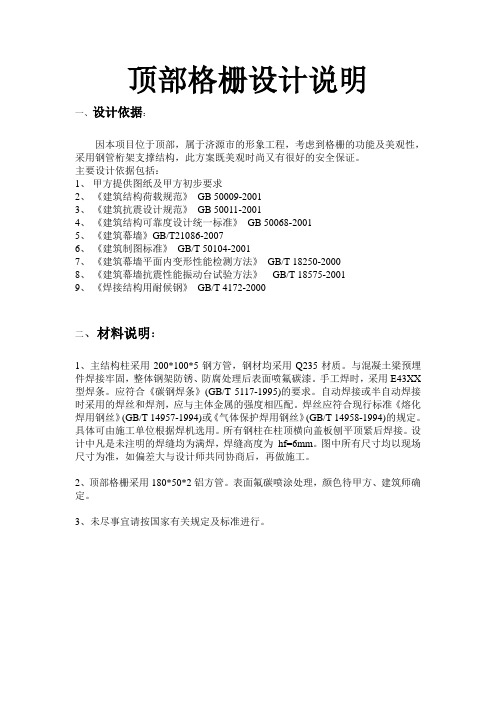 顶部格栅设计说明