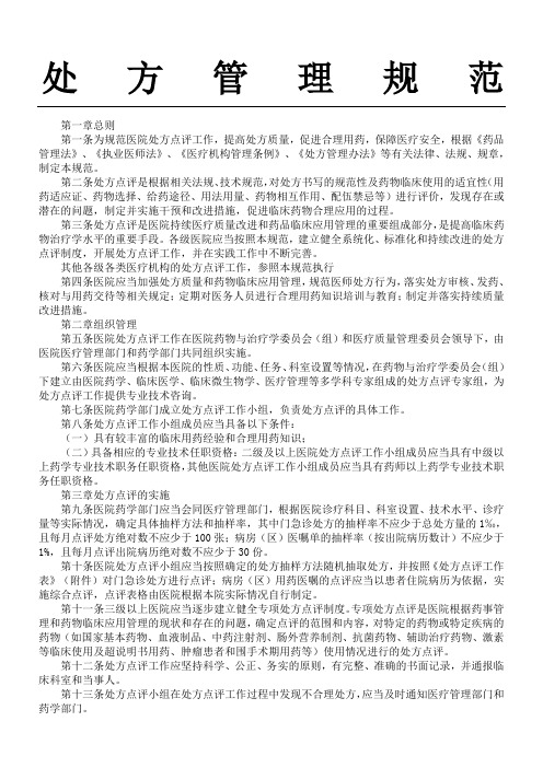 处方管理规范