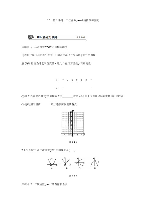 新苏科版数学九年级下册同步练习：5.2 第1课时 二次函数y=ax2的图像和性质