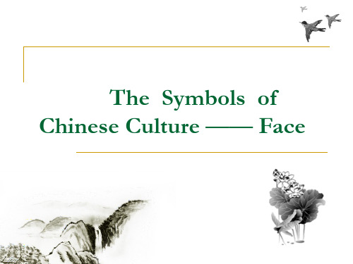 中国面子文化.