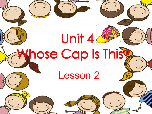 四年级下册英语课件-Unit 4《Whose cap is this》｜重大版 (共23张PPT)