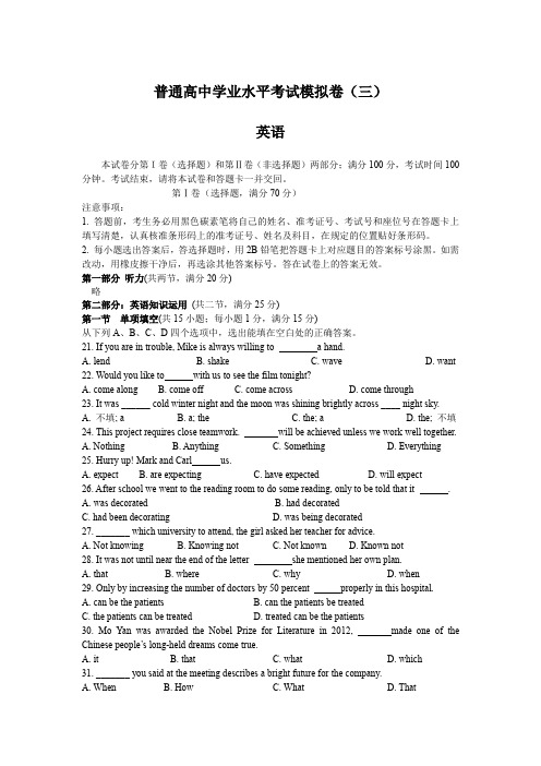 普通高中学业水平考试模拟卷(三)