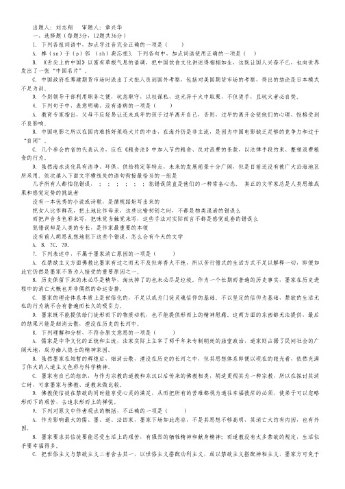 江西省宜春中学高二上学期期中考试 语文试题 Word版含答案.pdf