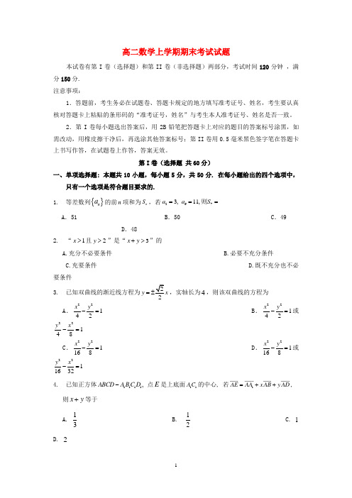 福建省2020学年高二数学上学期期末考试试题