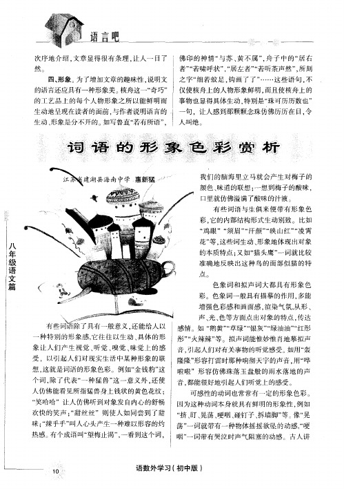 词语的形象色彩赏析