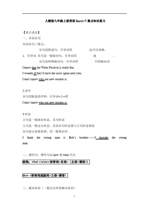 人教版九年级上册英语Unit1-7重点知识复习