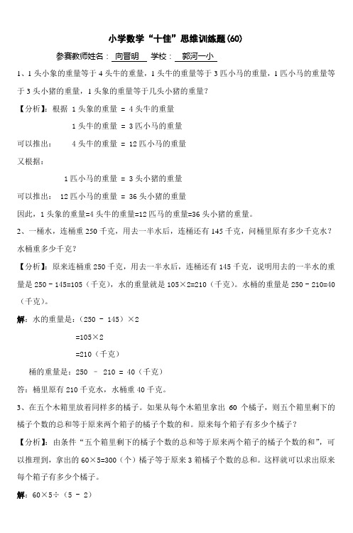 小学数学十佳思维训练题(60)_3