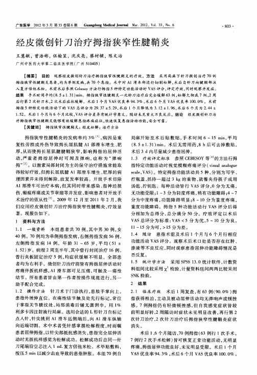 经皮微创针刀治疗拇指狭窄性腱鞘炎