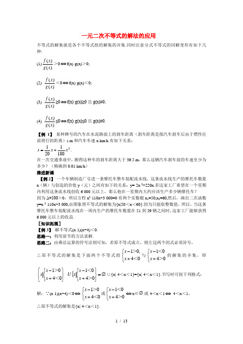 高中数学一元二次不等式的解法