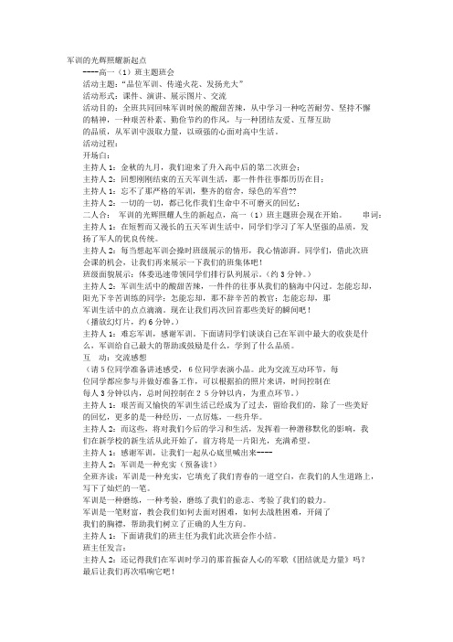 军训主题班会PPT