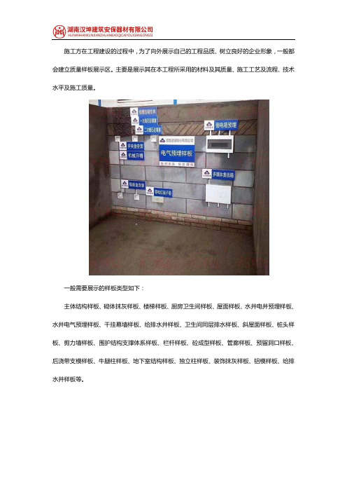 质量样板展示区主要放哪些展示样板