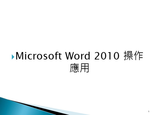 word2010PPT教程课件