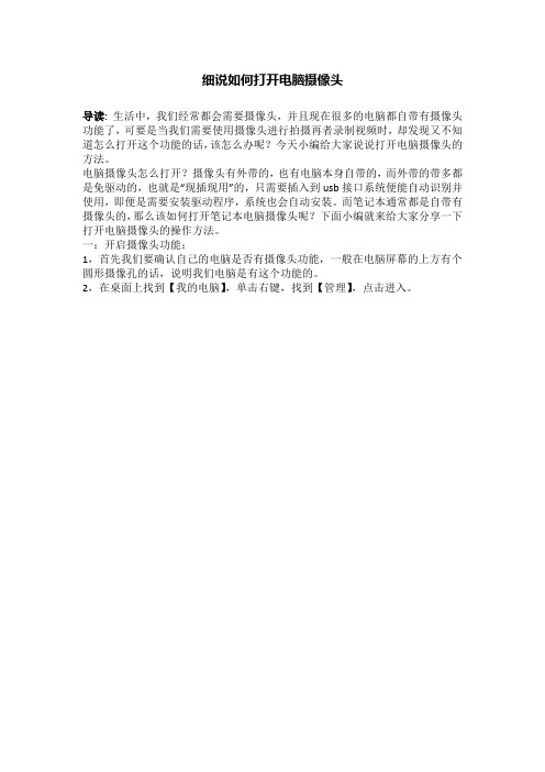 细说如何打开电脑摄像头
