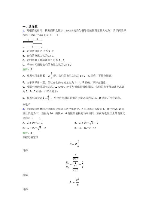 【单元练】(必考题)高中物理必修3第十一章【电路及应用】经典练习题(含答案解析)