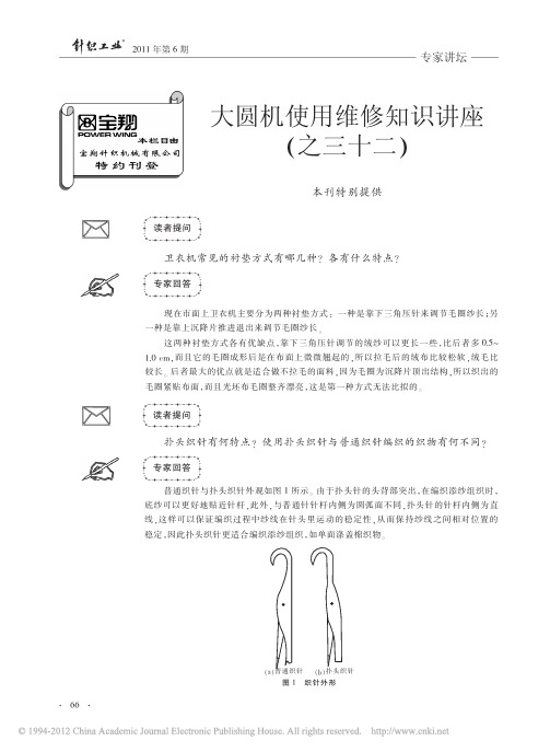 大圆机使用维修知识讲座_之三十二_