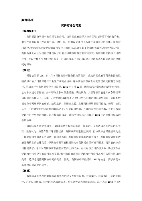 湖北大学国际法案例及练习题 第十三章 条约法