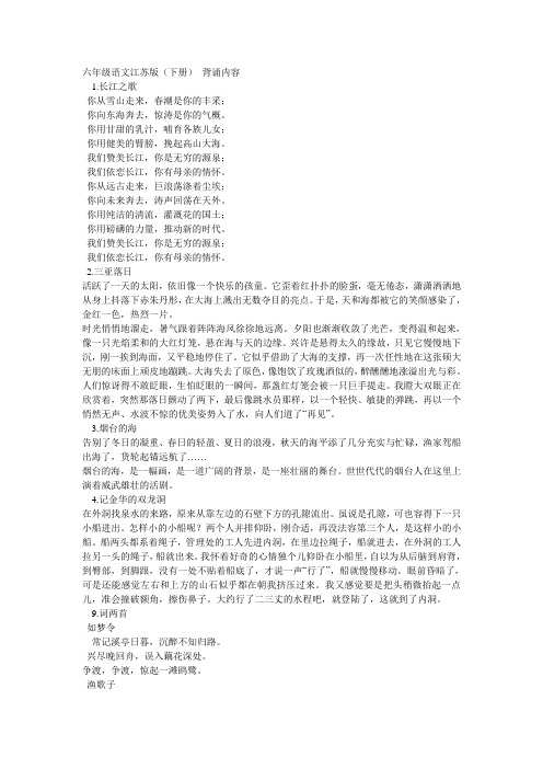 六年级语文江苏版下必背内容