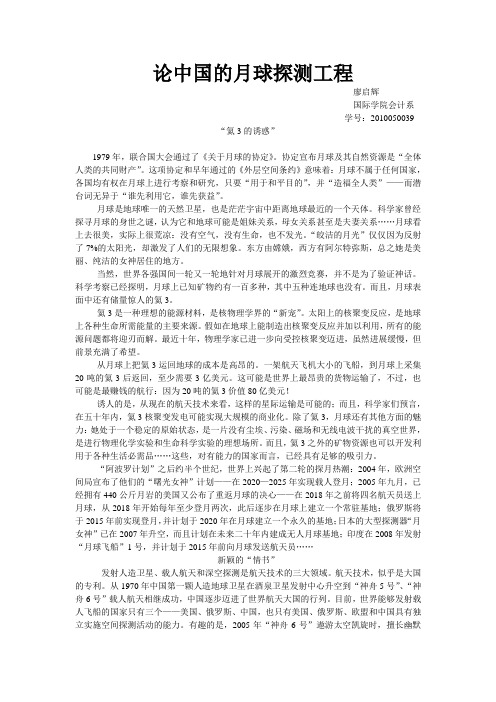 论中国的月球探测工程