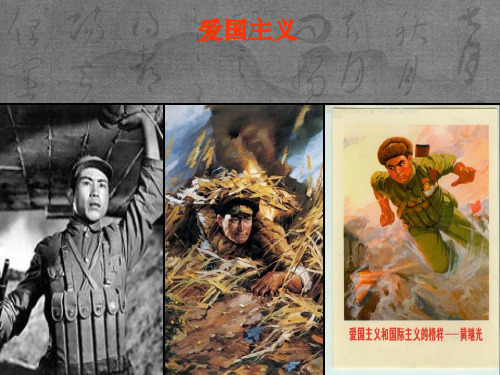 爱国主义的定义