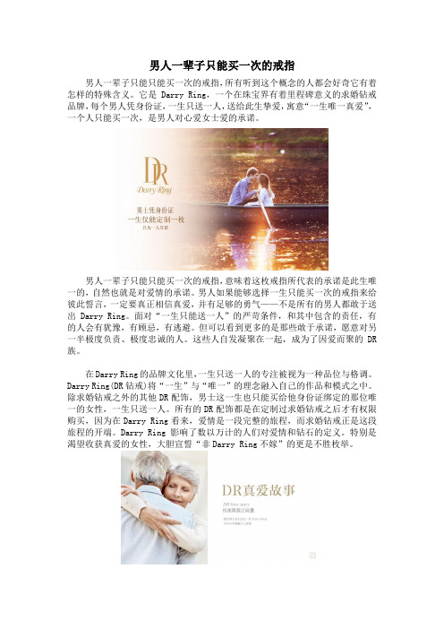 男人一辈子只能买一次的戒指