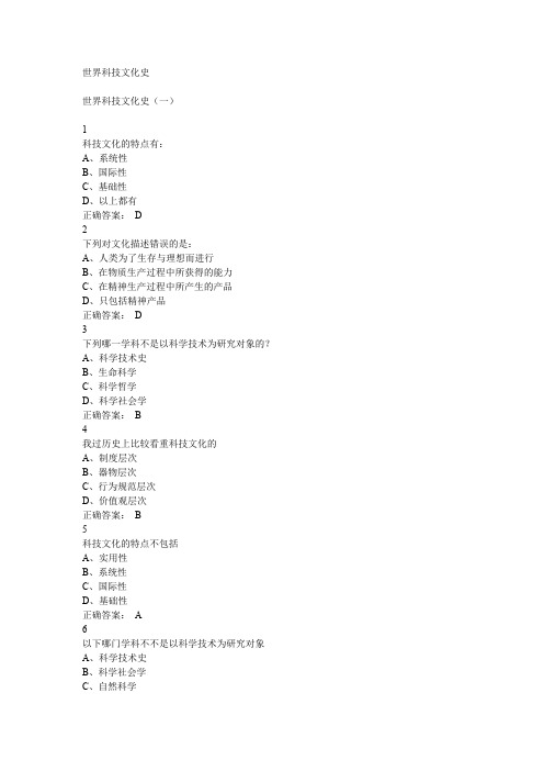 尔雅《世界科技文化史(1)