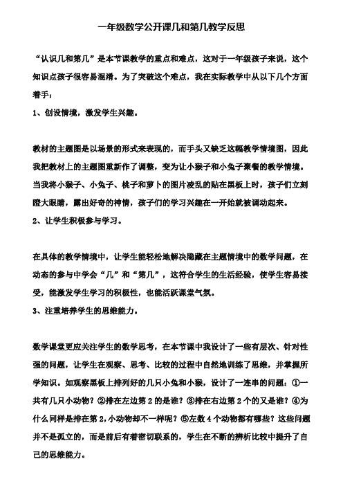 一年级数学公开课几和第几教学反思(含试卷)