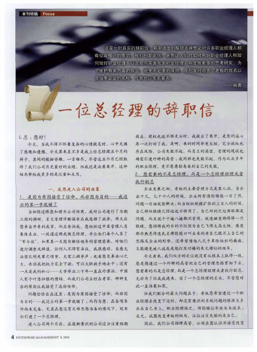 一位总经理的辞职信