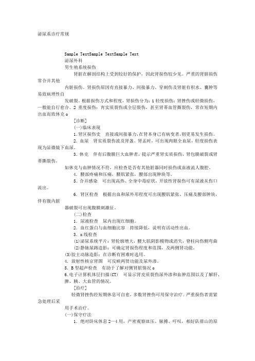 w2泌尿系诊疗常规