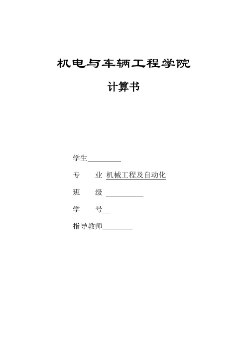 转盘设计计算书a