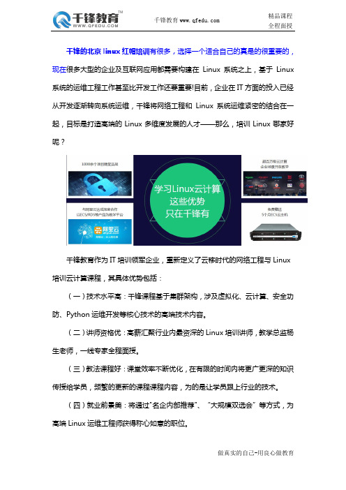 千锋的北京linux红帽培训