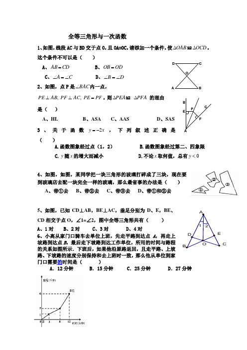 八年级上册全等三角形与一次函数综合练习题
