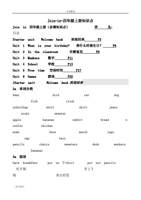 join_in_四年级(上册)知识点汇总