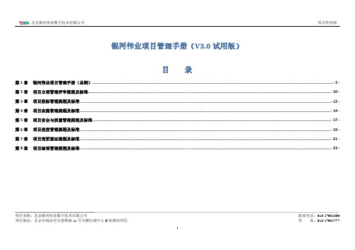 项目管理手册(V3.0试用版)