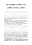 法律法规及国家标准关于车辆外观标识