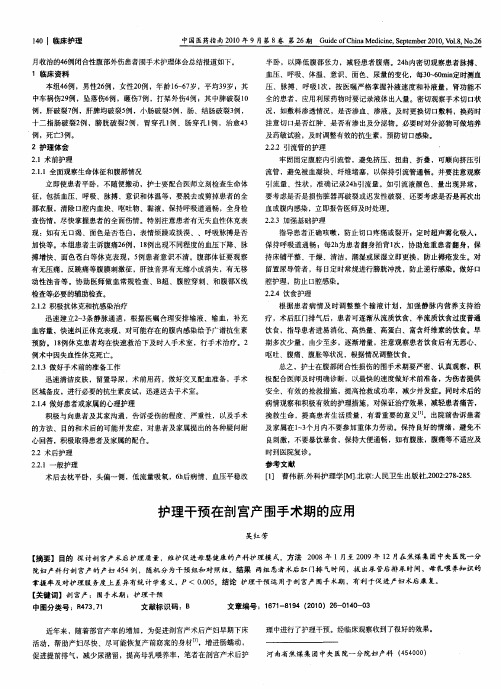 护理干预在剖宫产围手术期的应用
