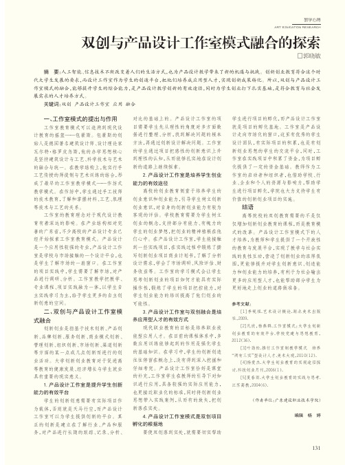 双创与产品设计工作室模式融合的探索