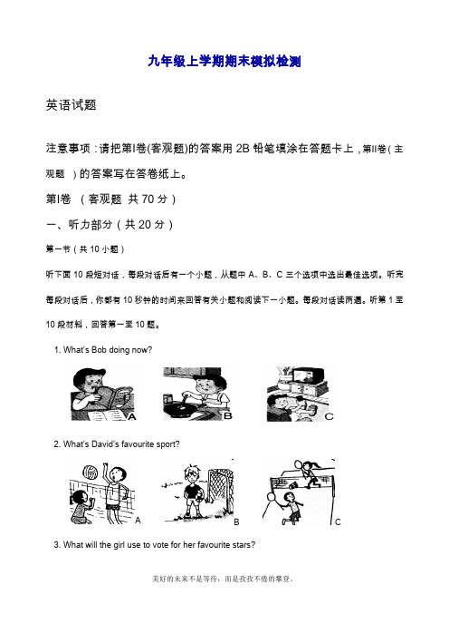 2019—2020年最新牛津译林版九年级英语上学期期末模拟测试卷及答案(试卷).doc