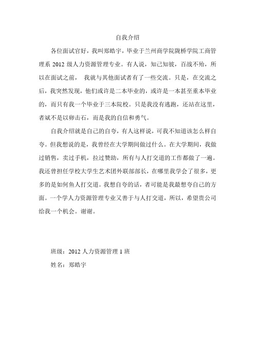 自我介绍zheng